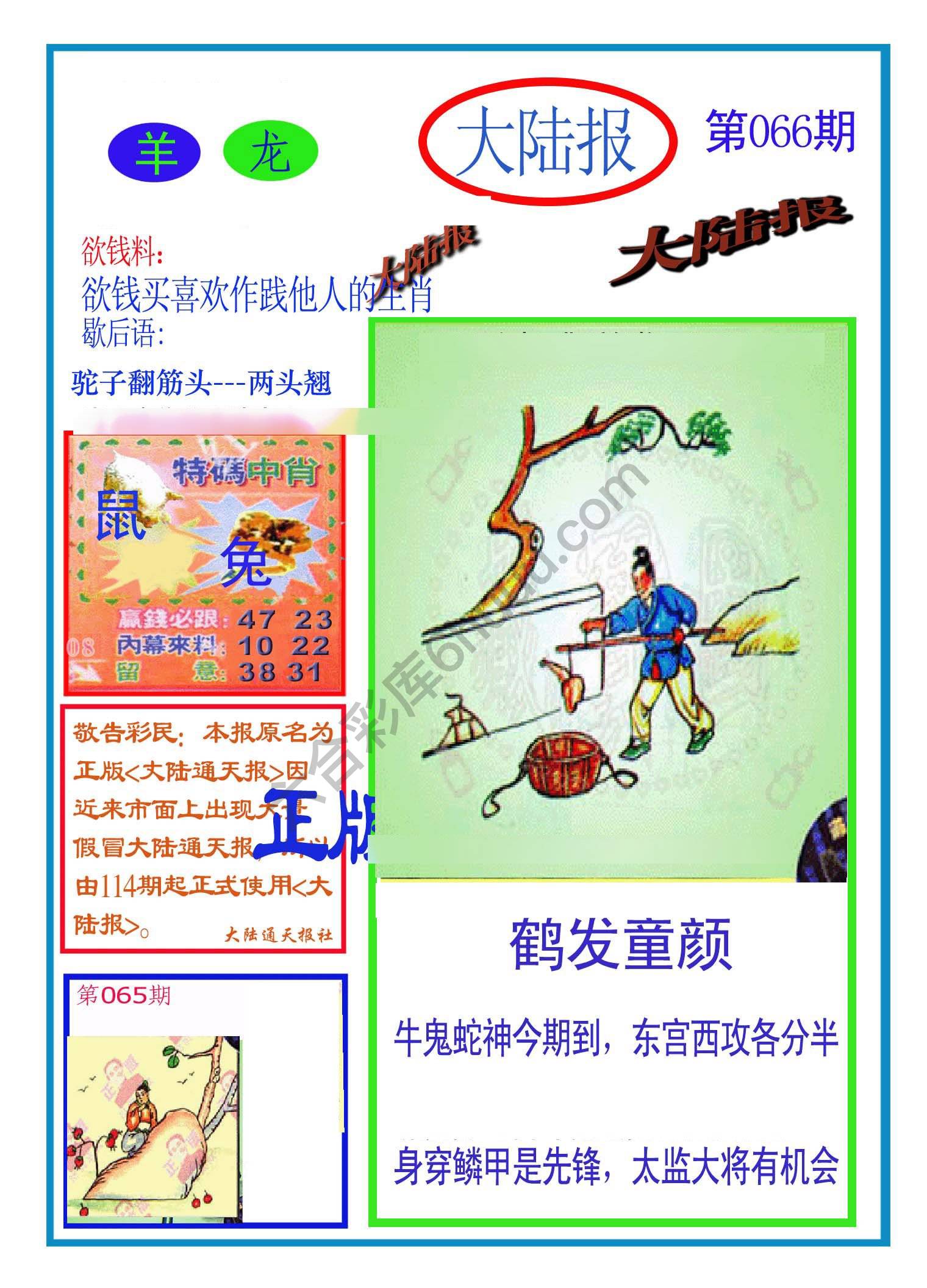 大陆报