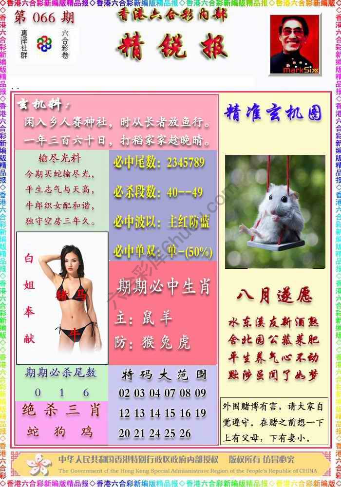 精锐报