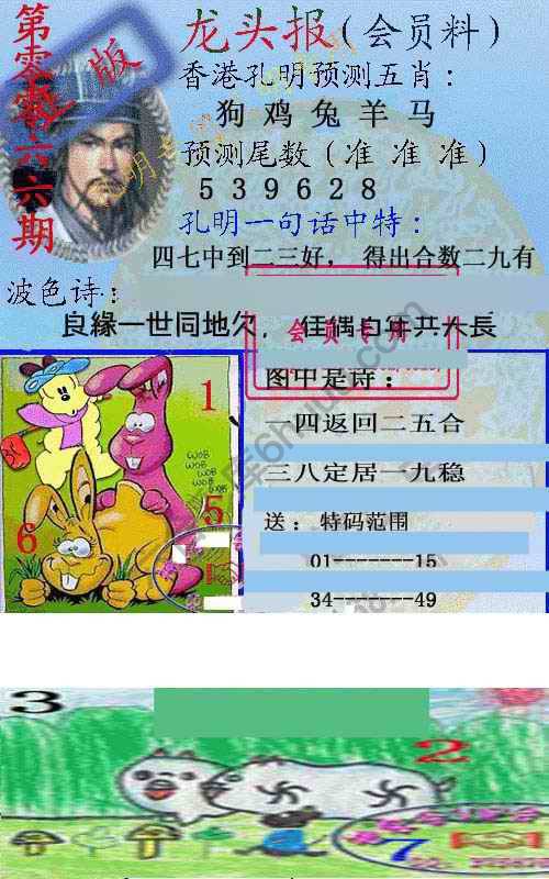 龙头报