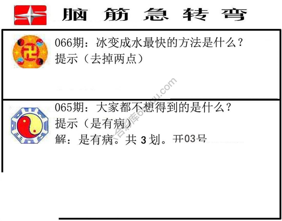 脑筋急转弯