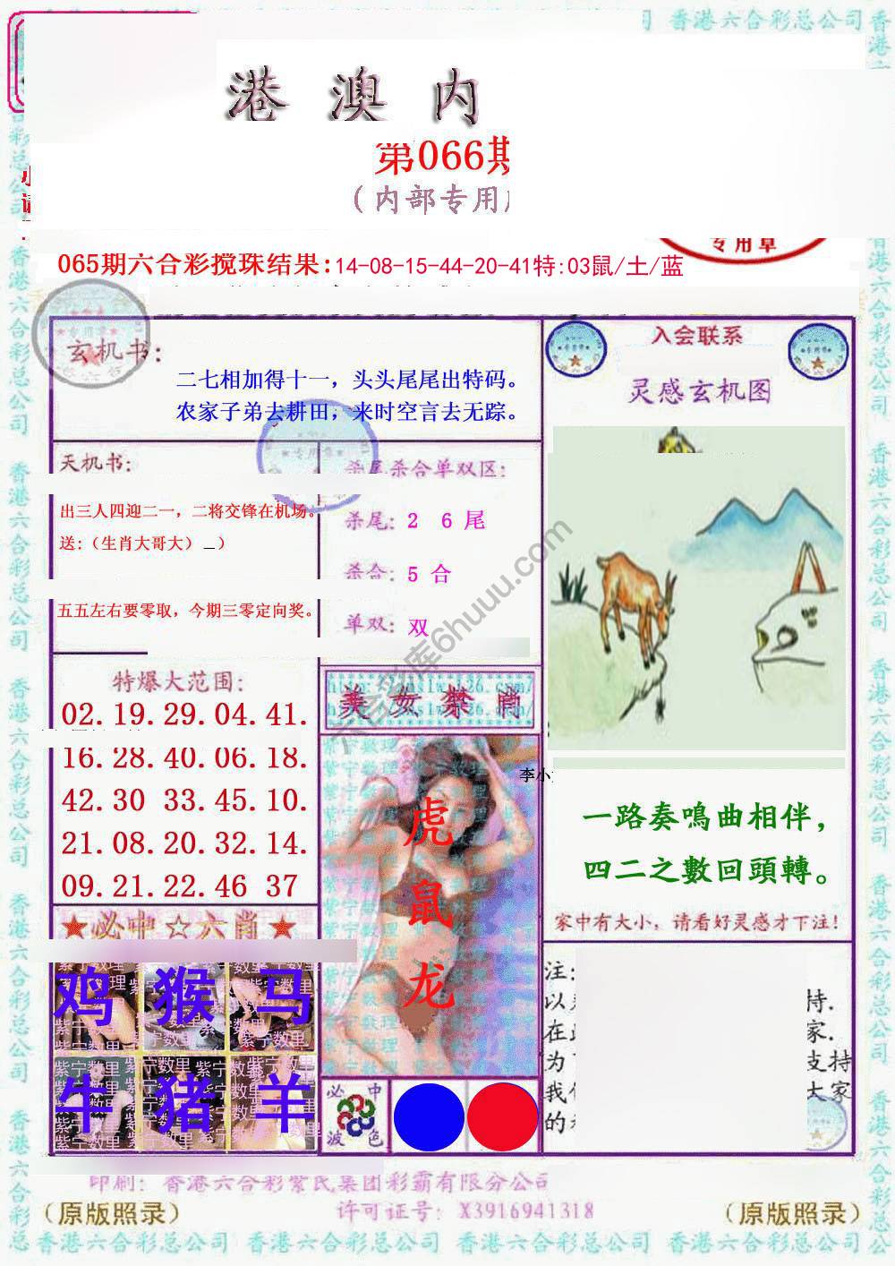 港澳内幕