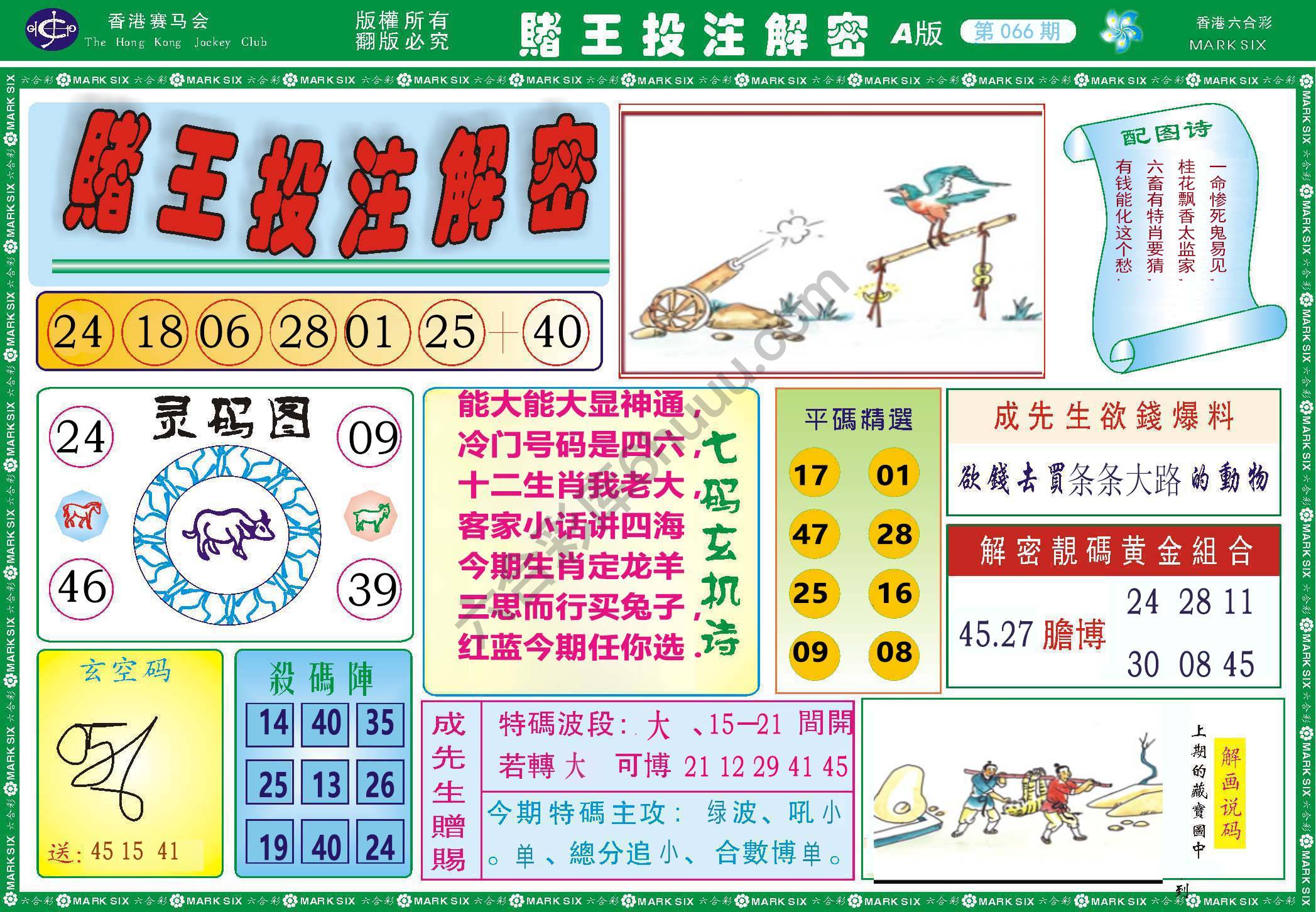 赌王投注解密