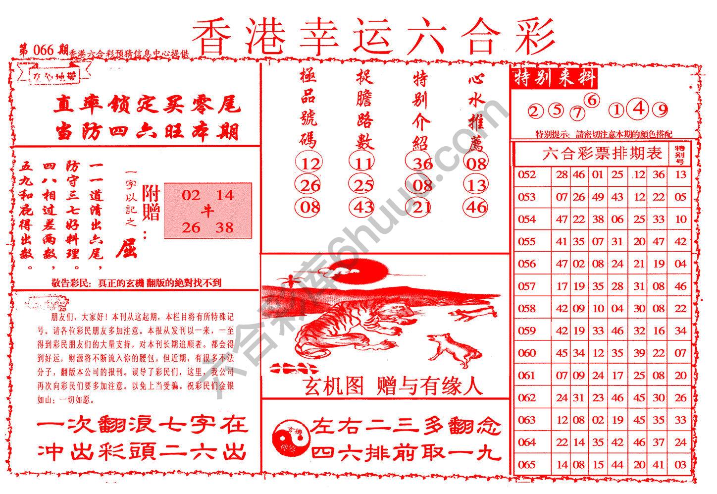 香港幸运六合彩