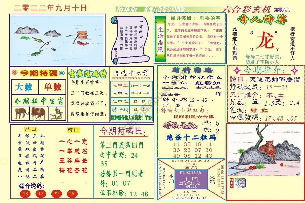六合玄机(精华版)