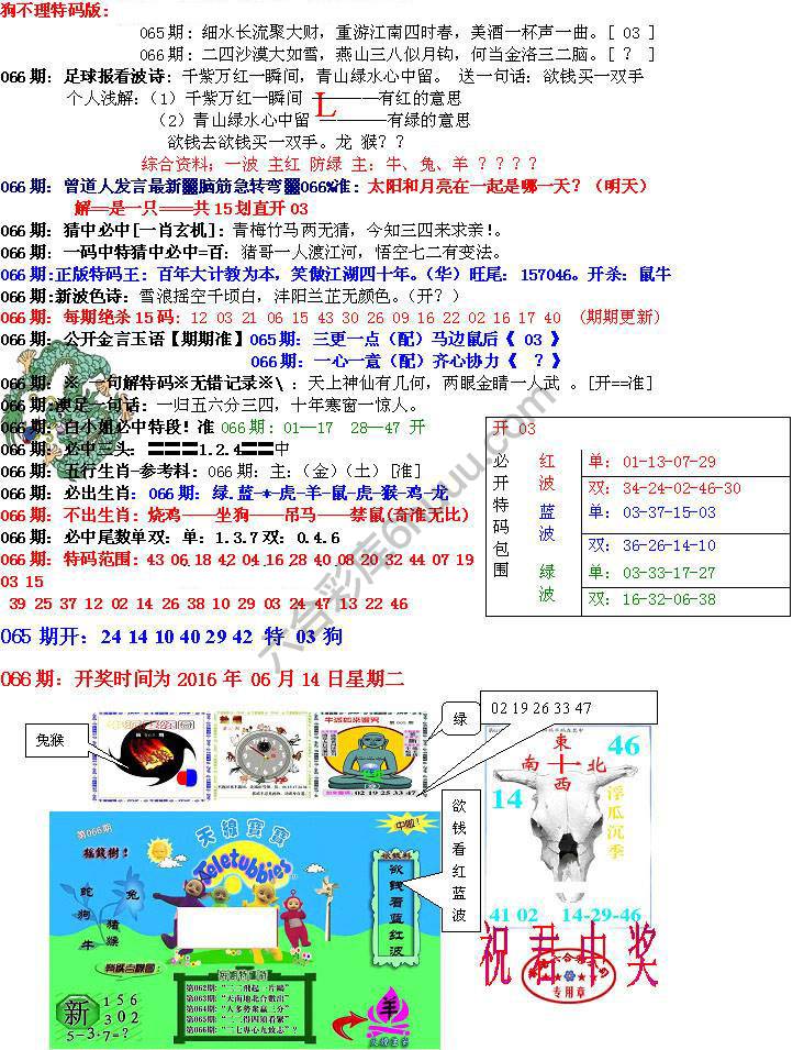 青龙五鬼报