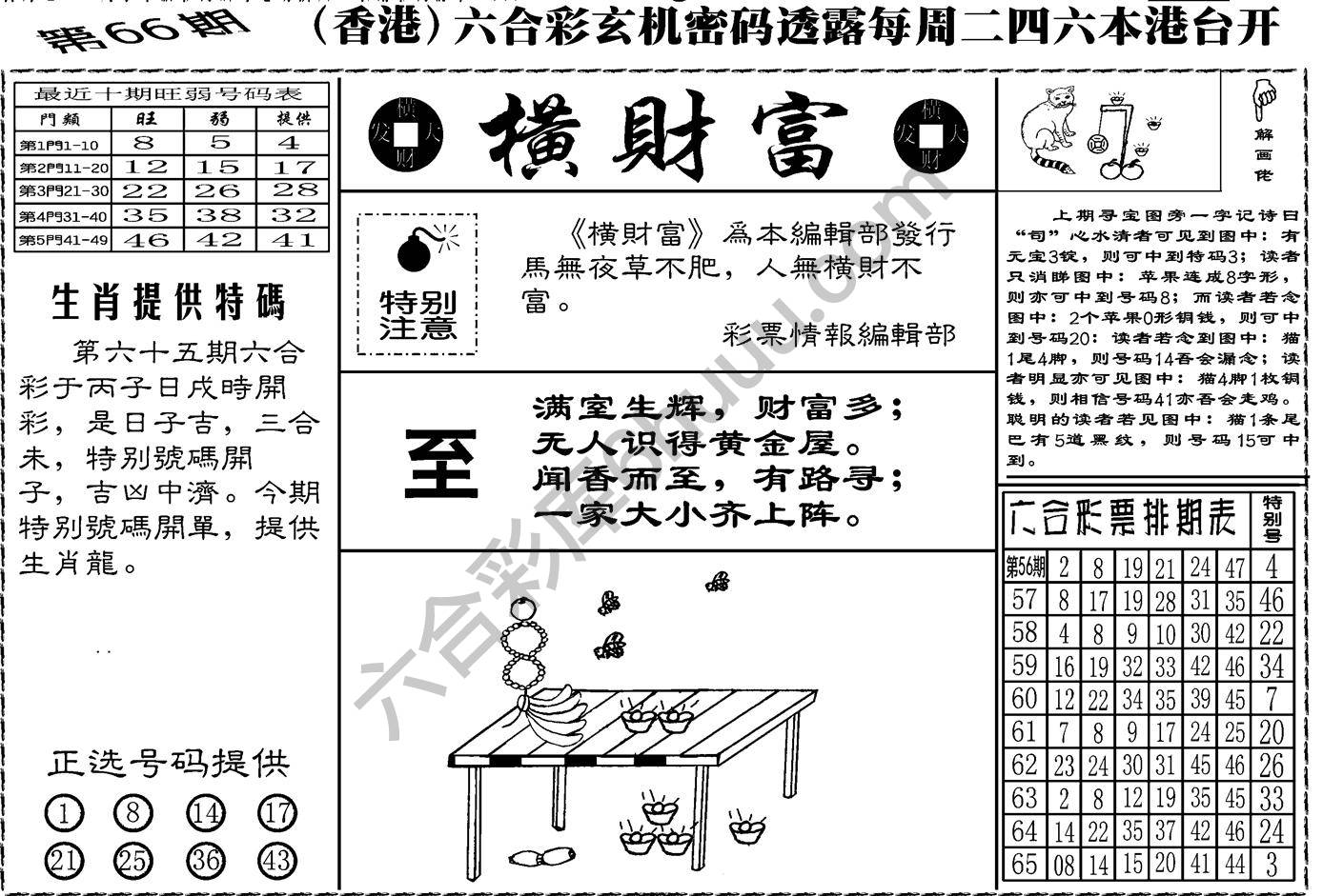 横财富
