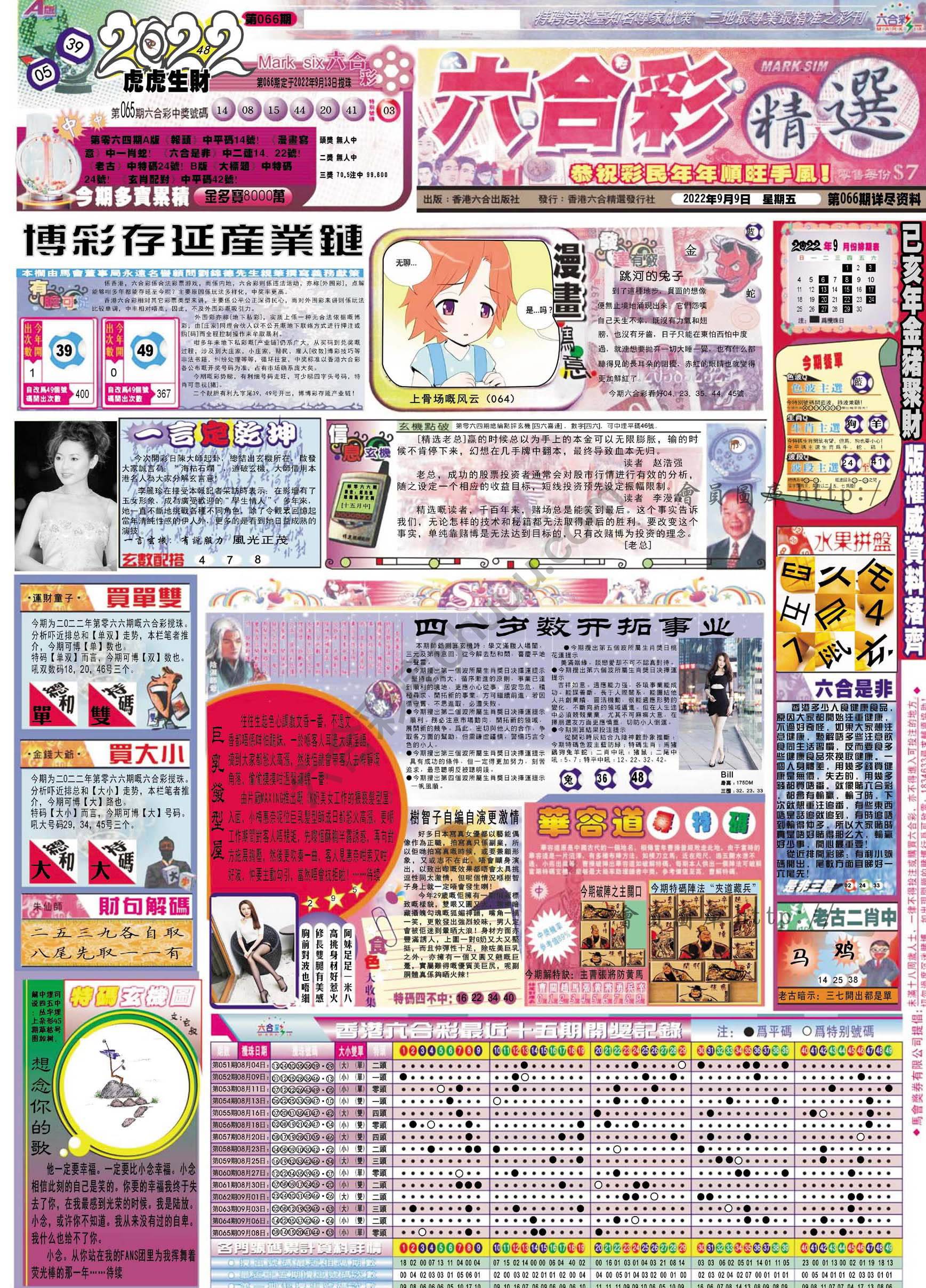 六合精选