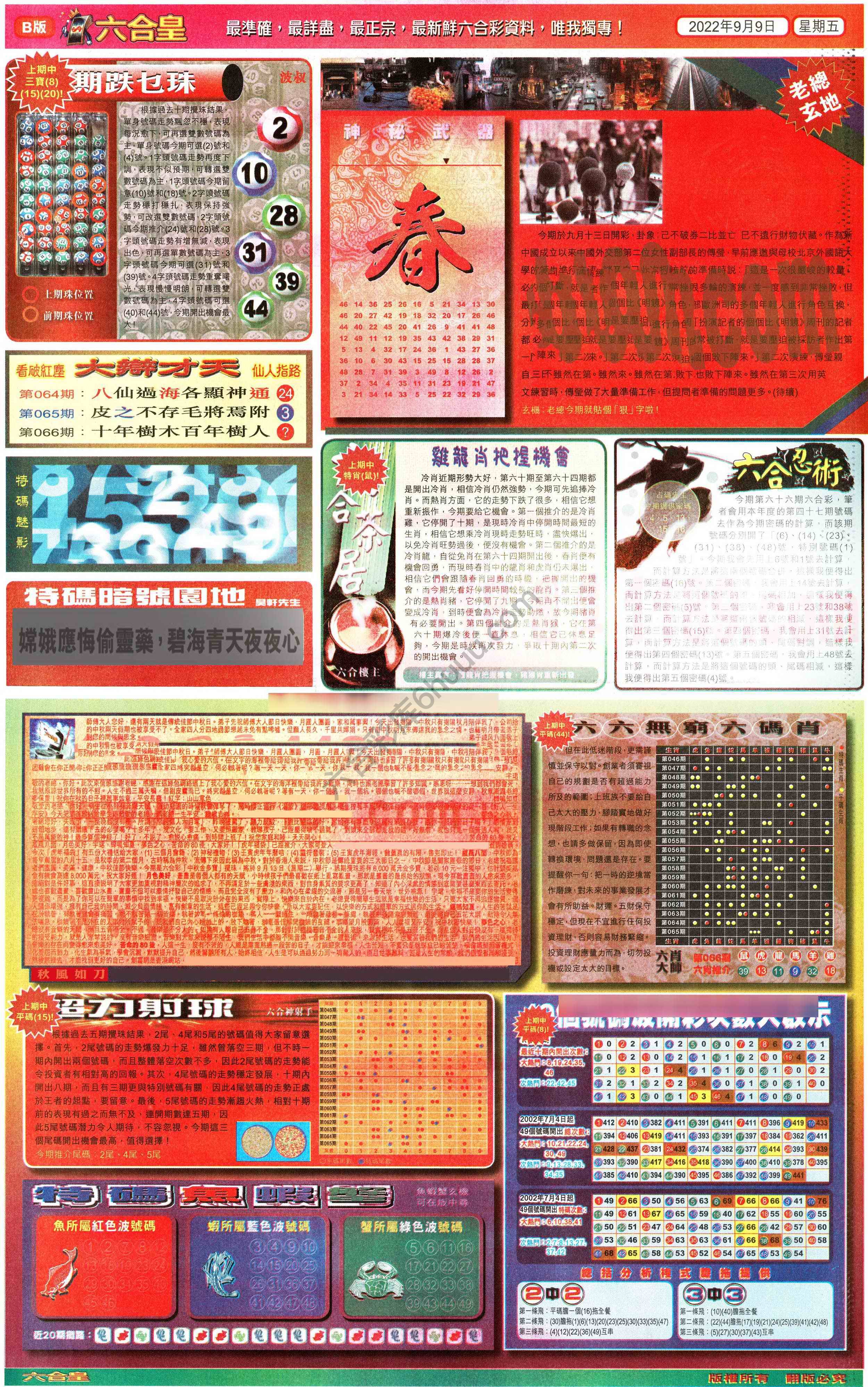 六合皇
