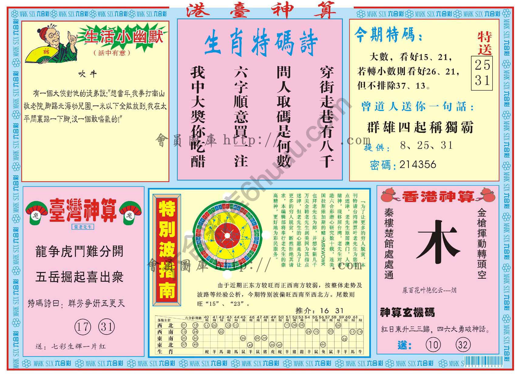港台神算