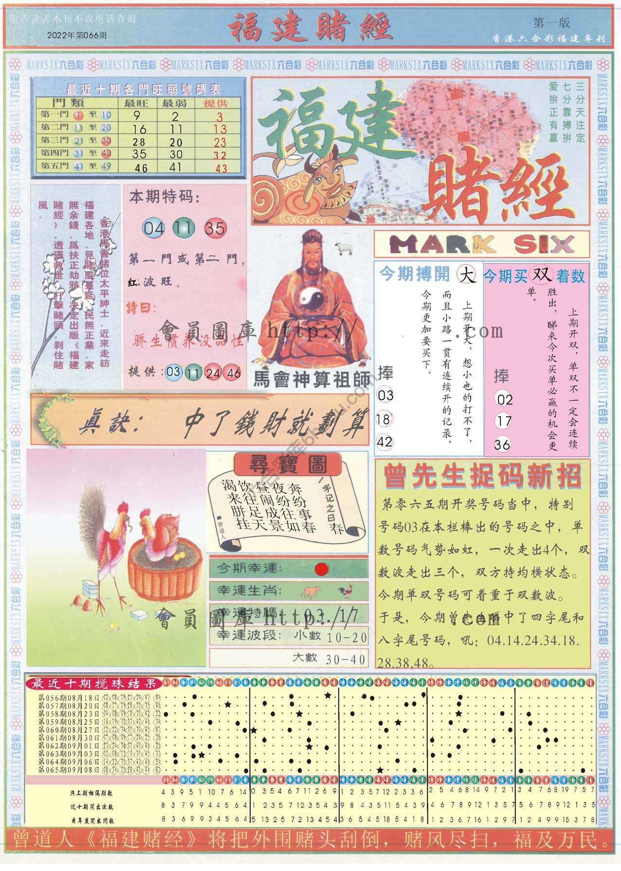 福建赌经