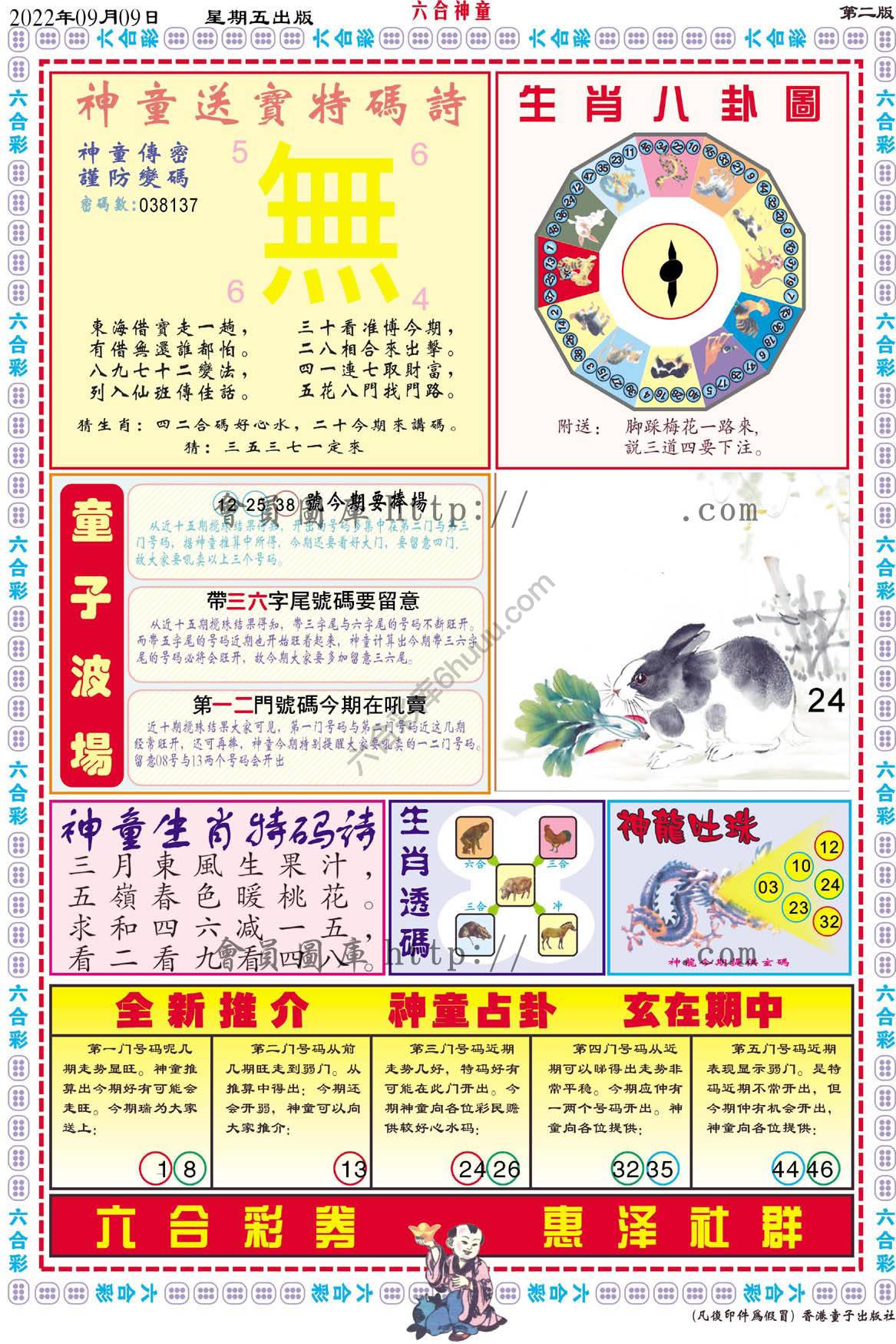 六合神童