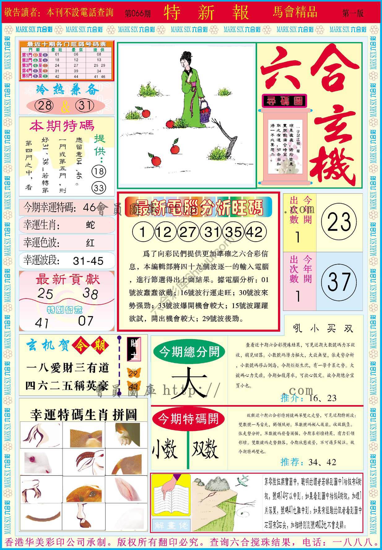 特新报
