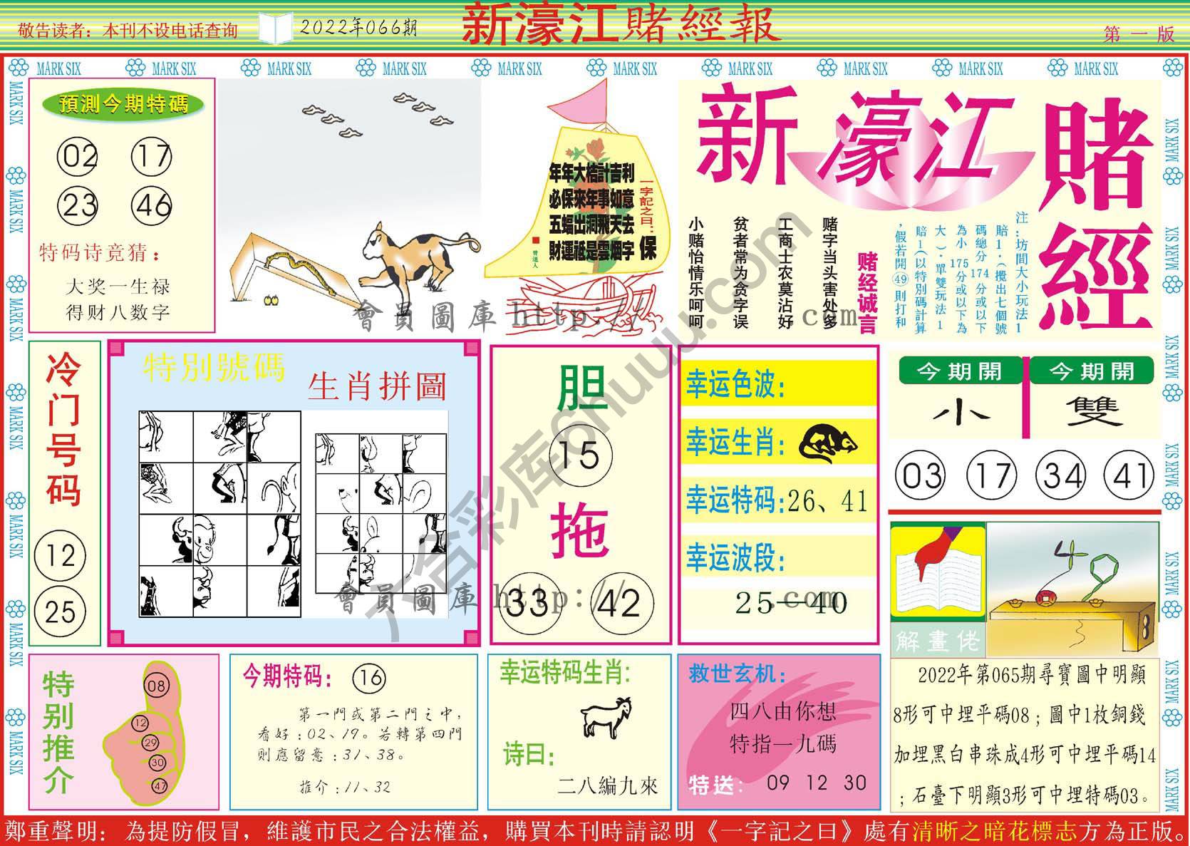 新濠江赌经
