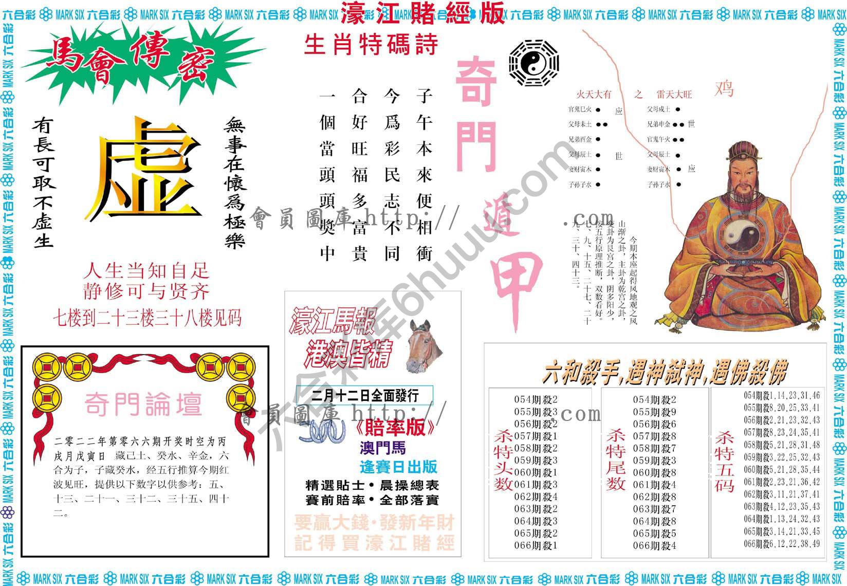 濠江赌经