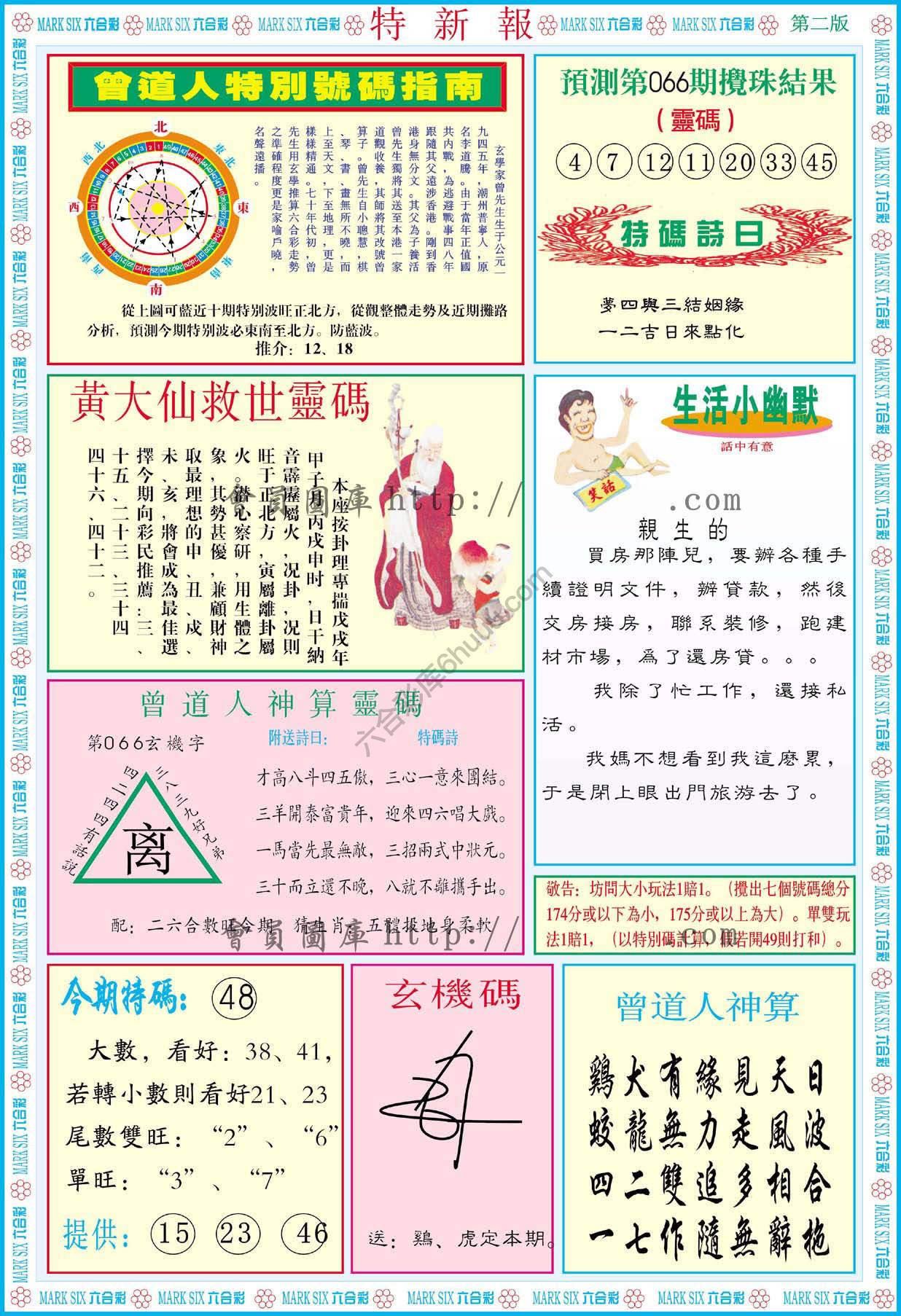 特新报