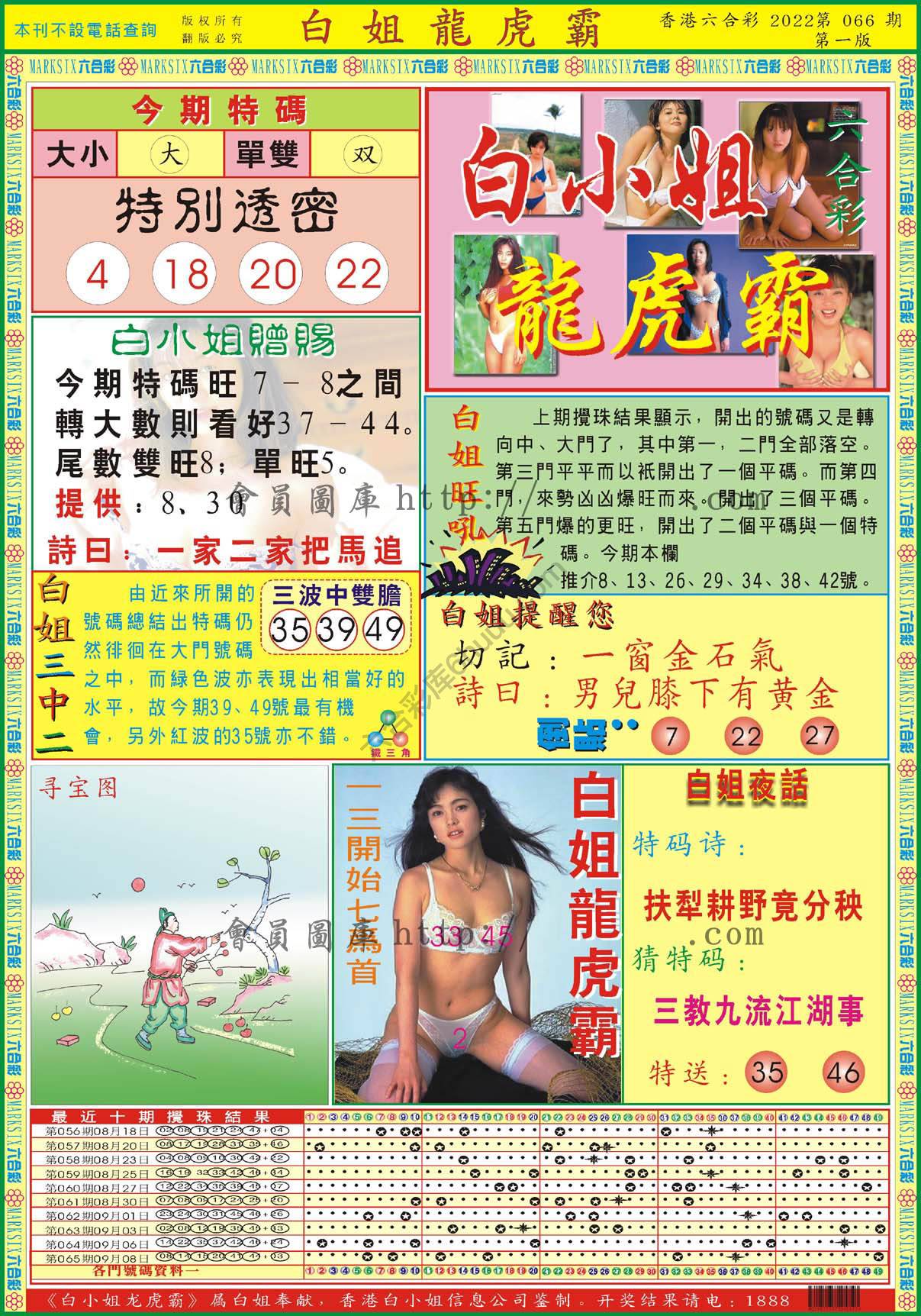 白姐龙虎霸