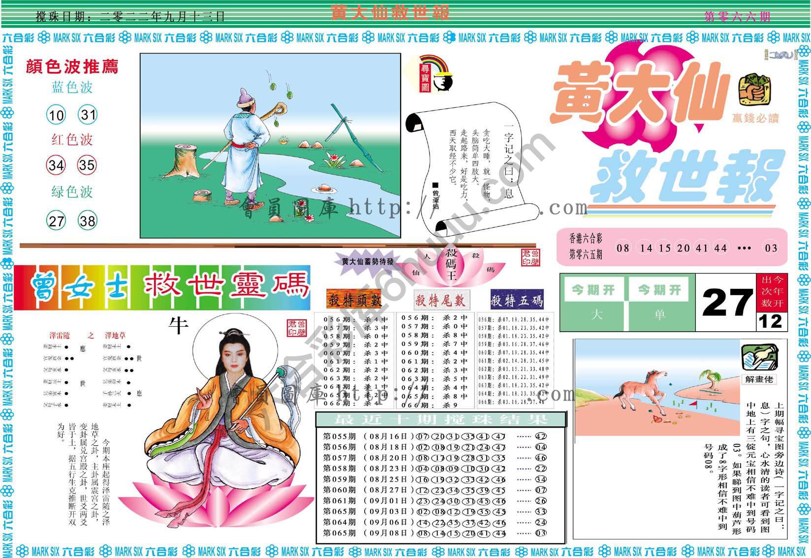 黄大仙救世报