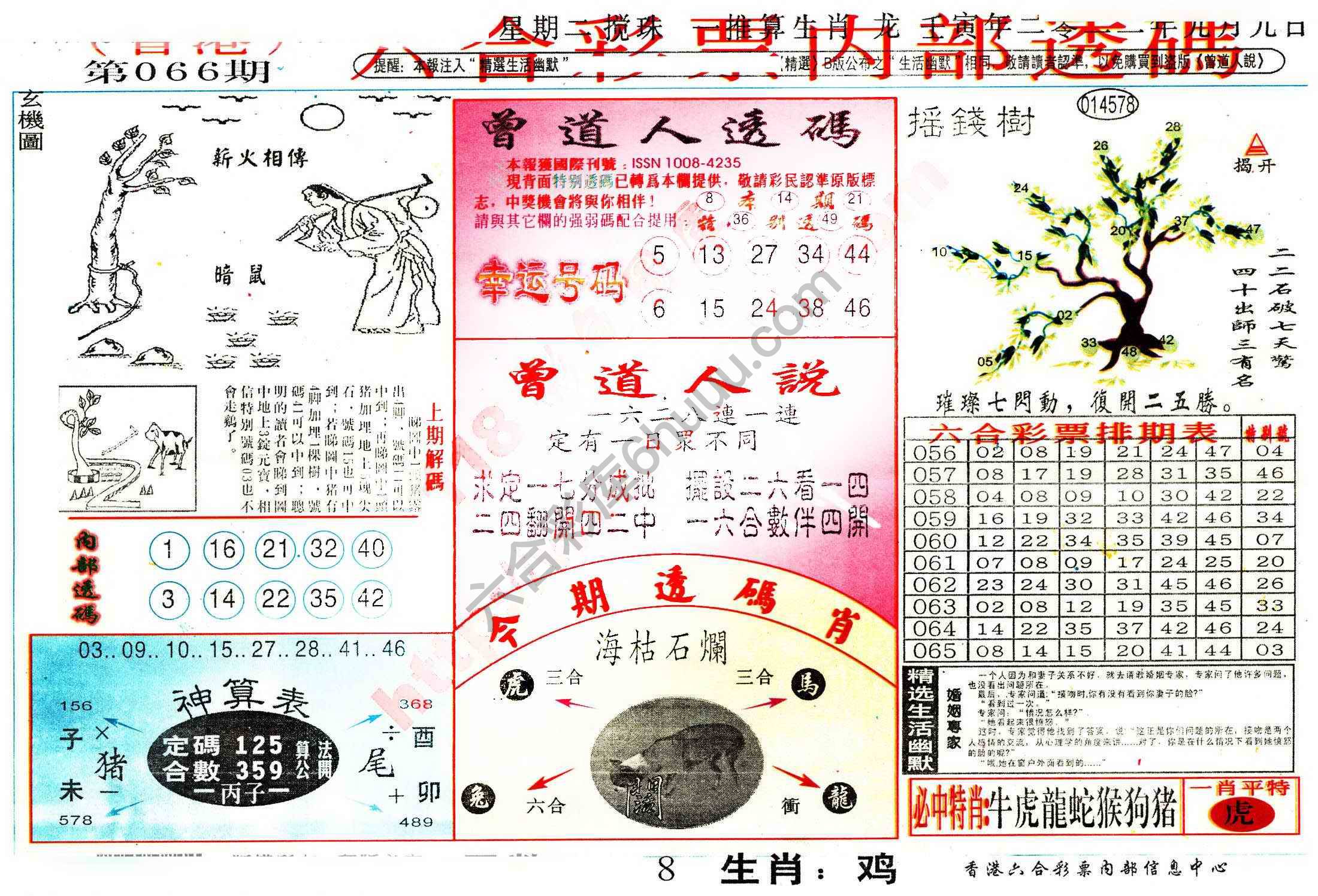 六合内部透码香港版