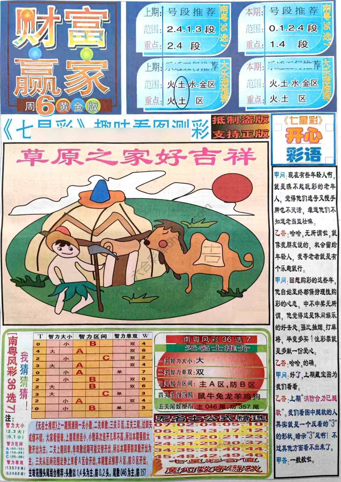 财富赢家