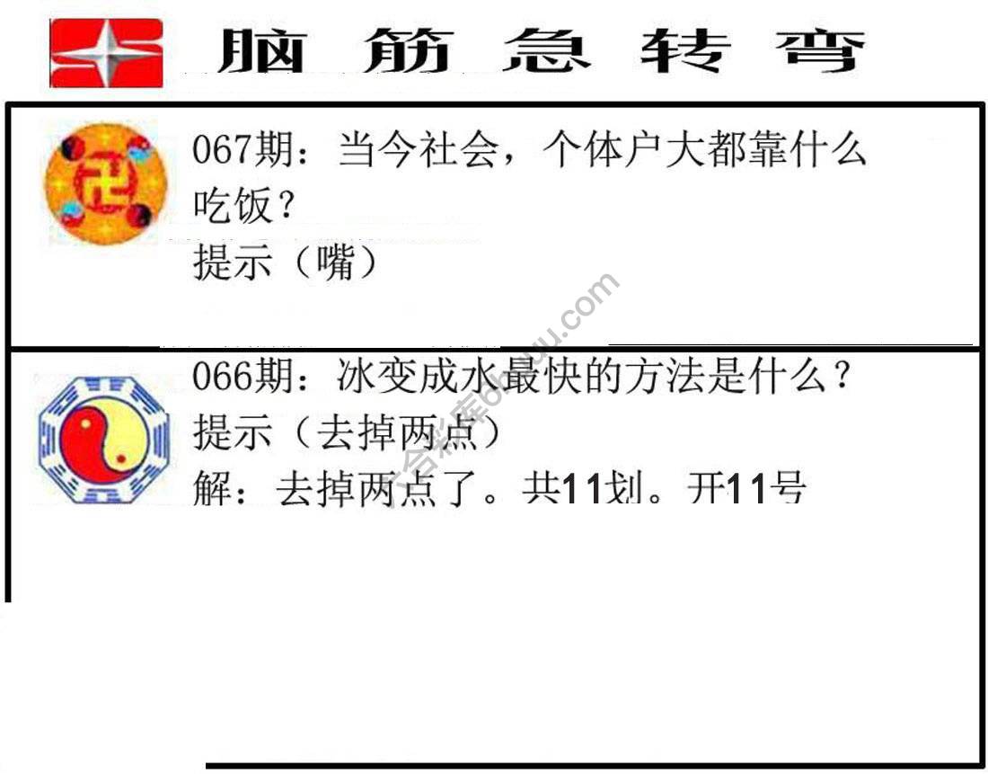 脑筋急转弯