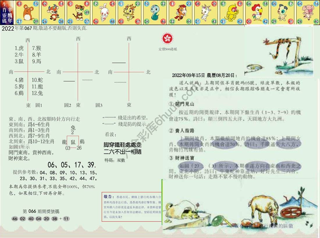 澳门足球报