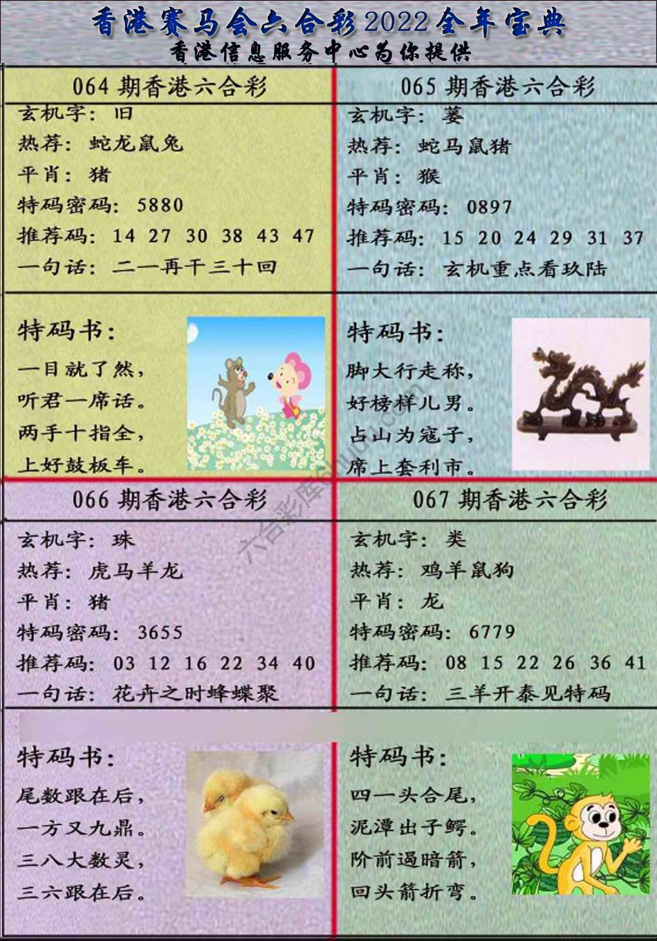 宝典报