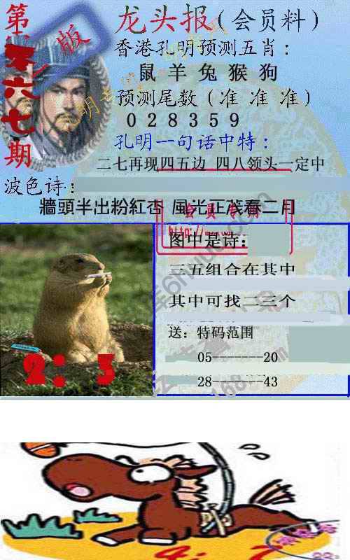 龙头报