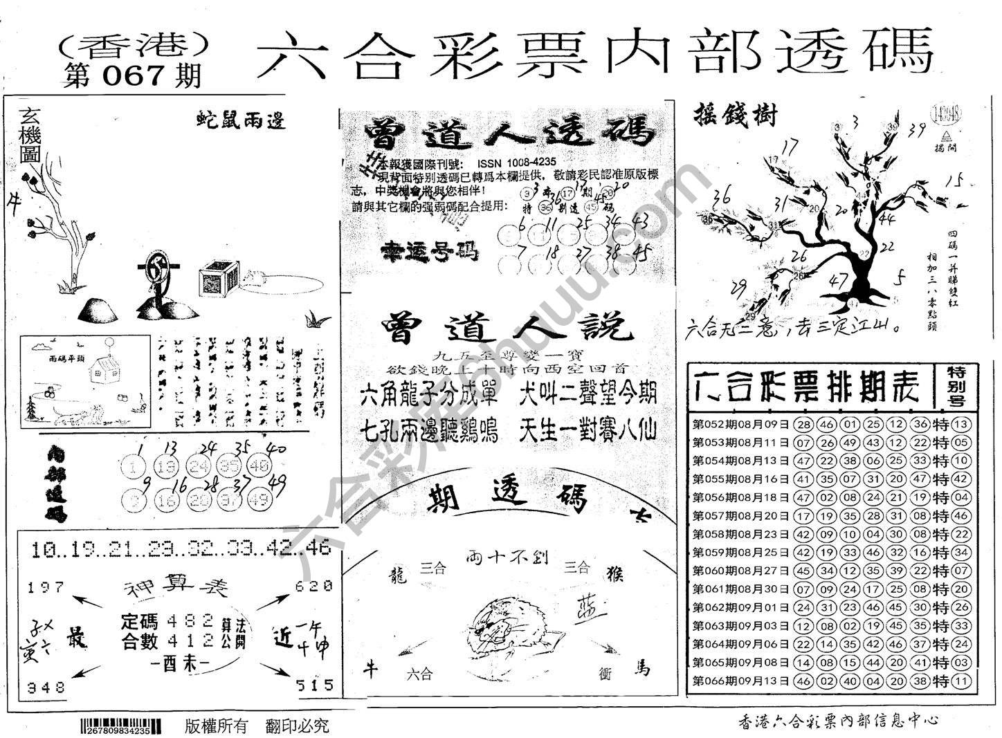 六合内部透码