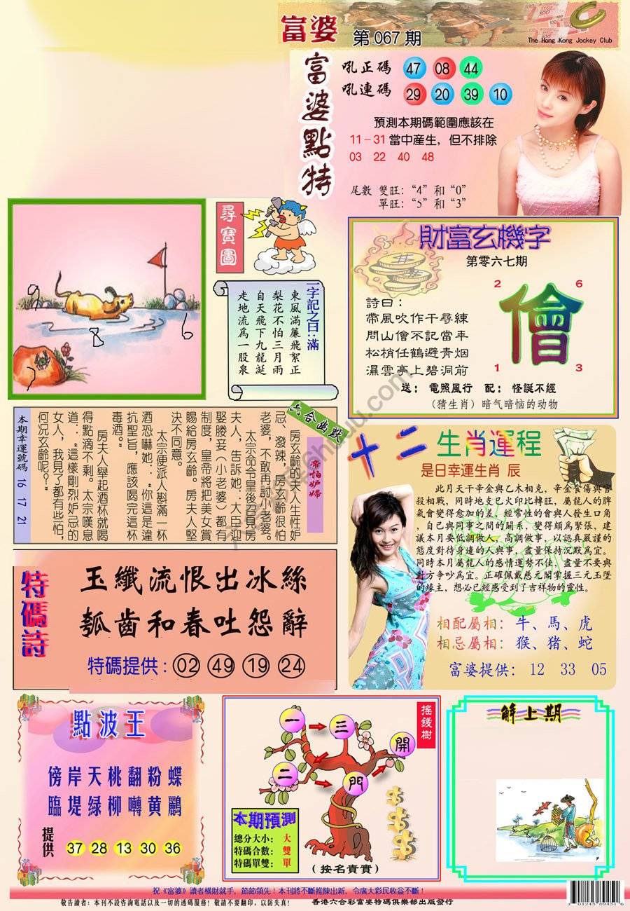 富婆翡翠秘籍图