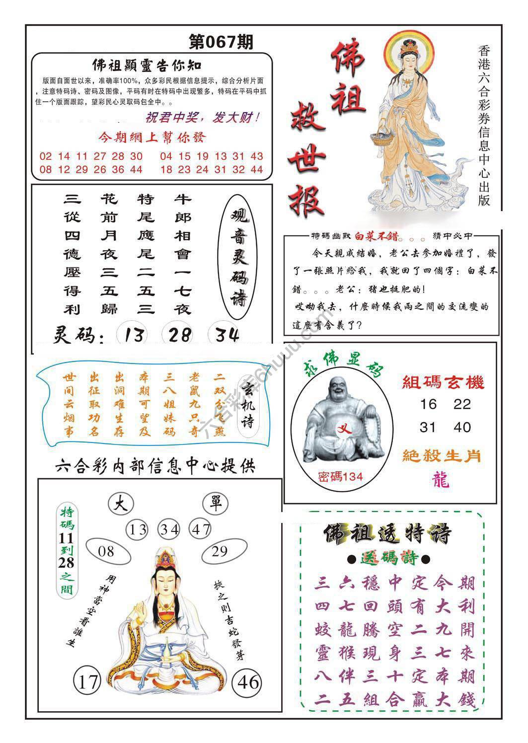 佛祖救世
