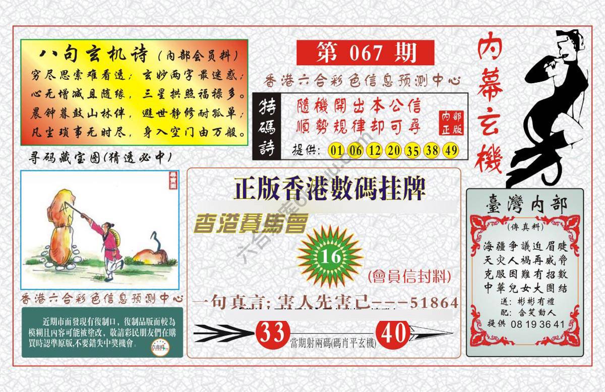 内幕玄机