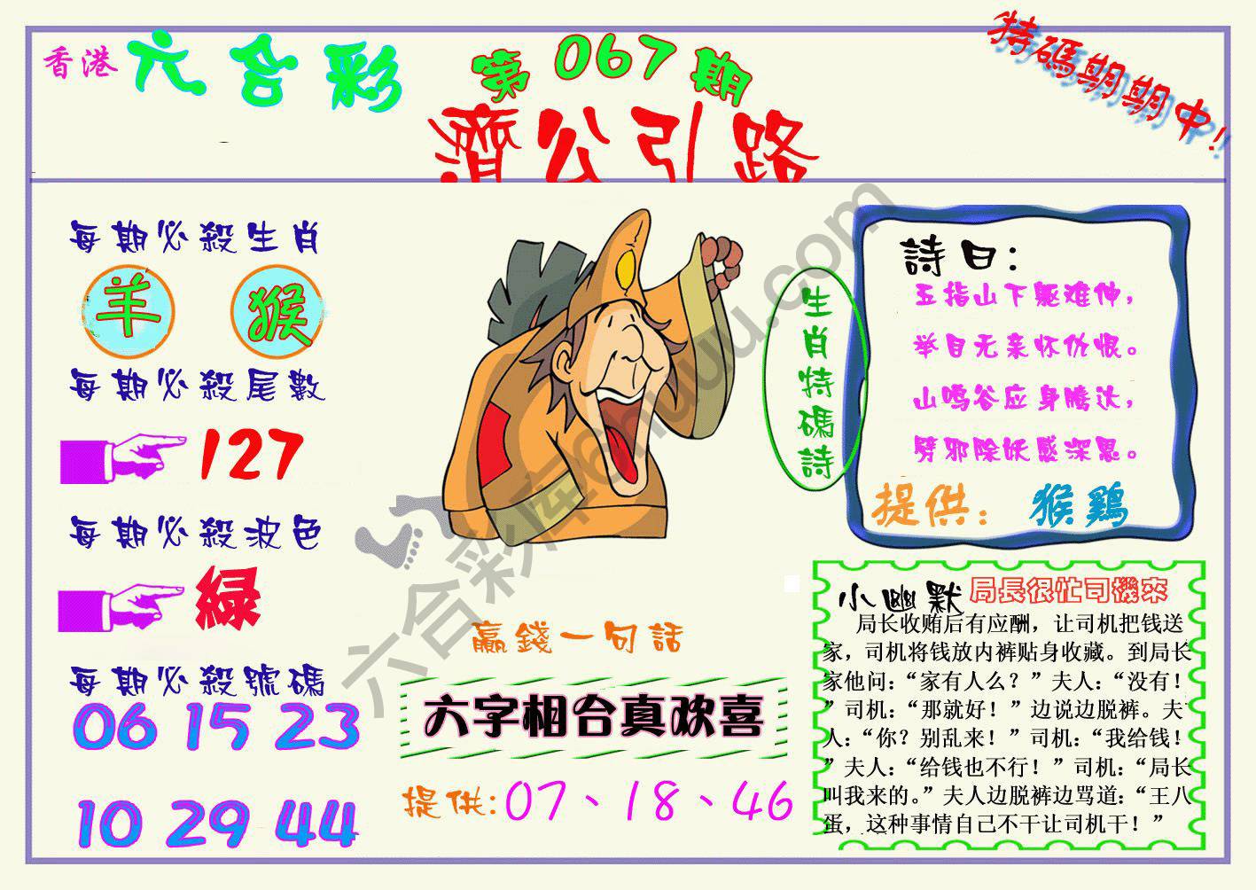 济公引路