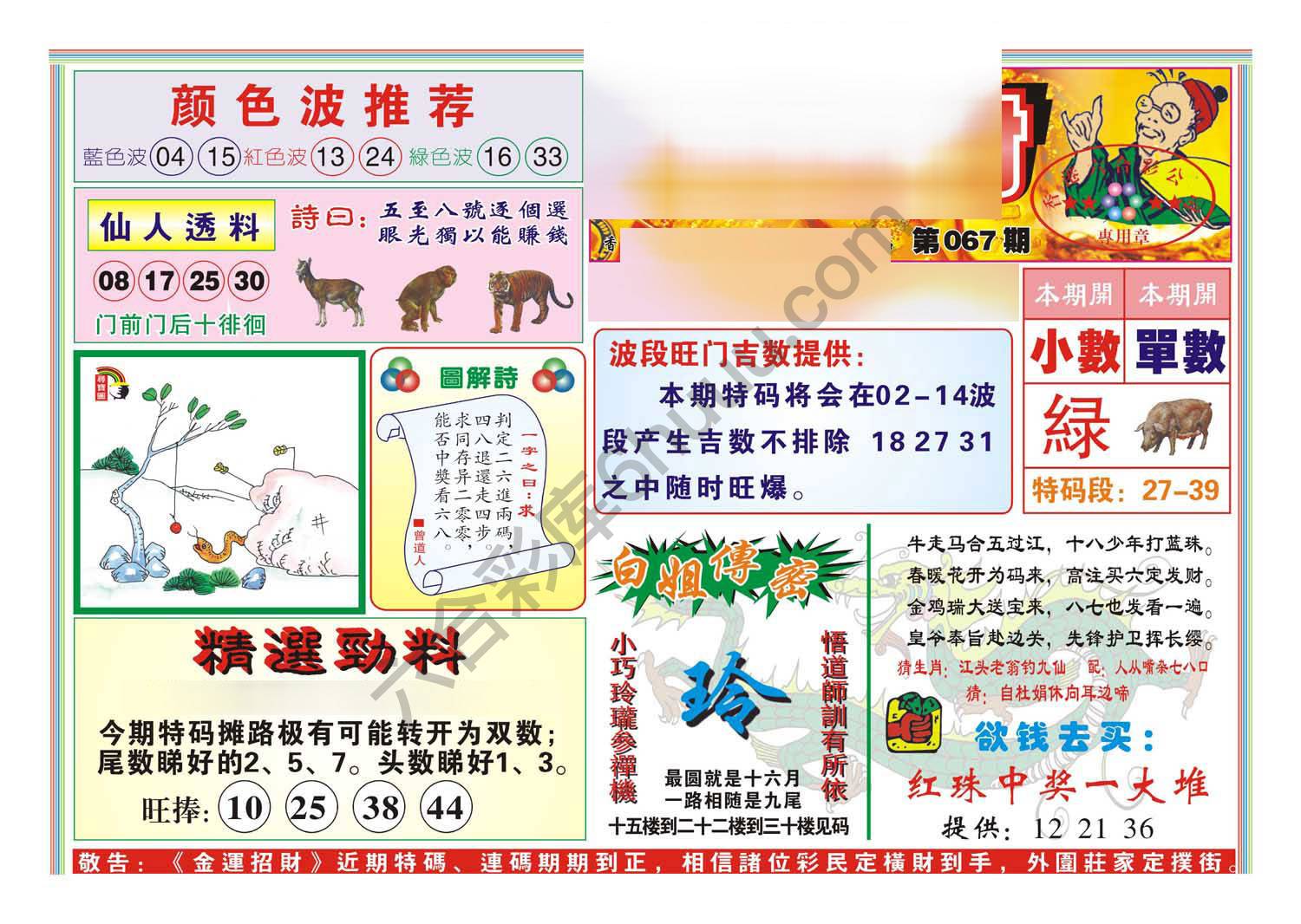 金运招财