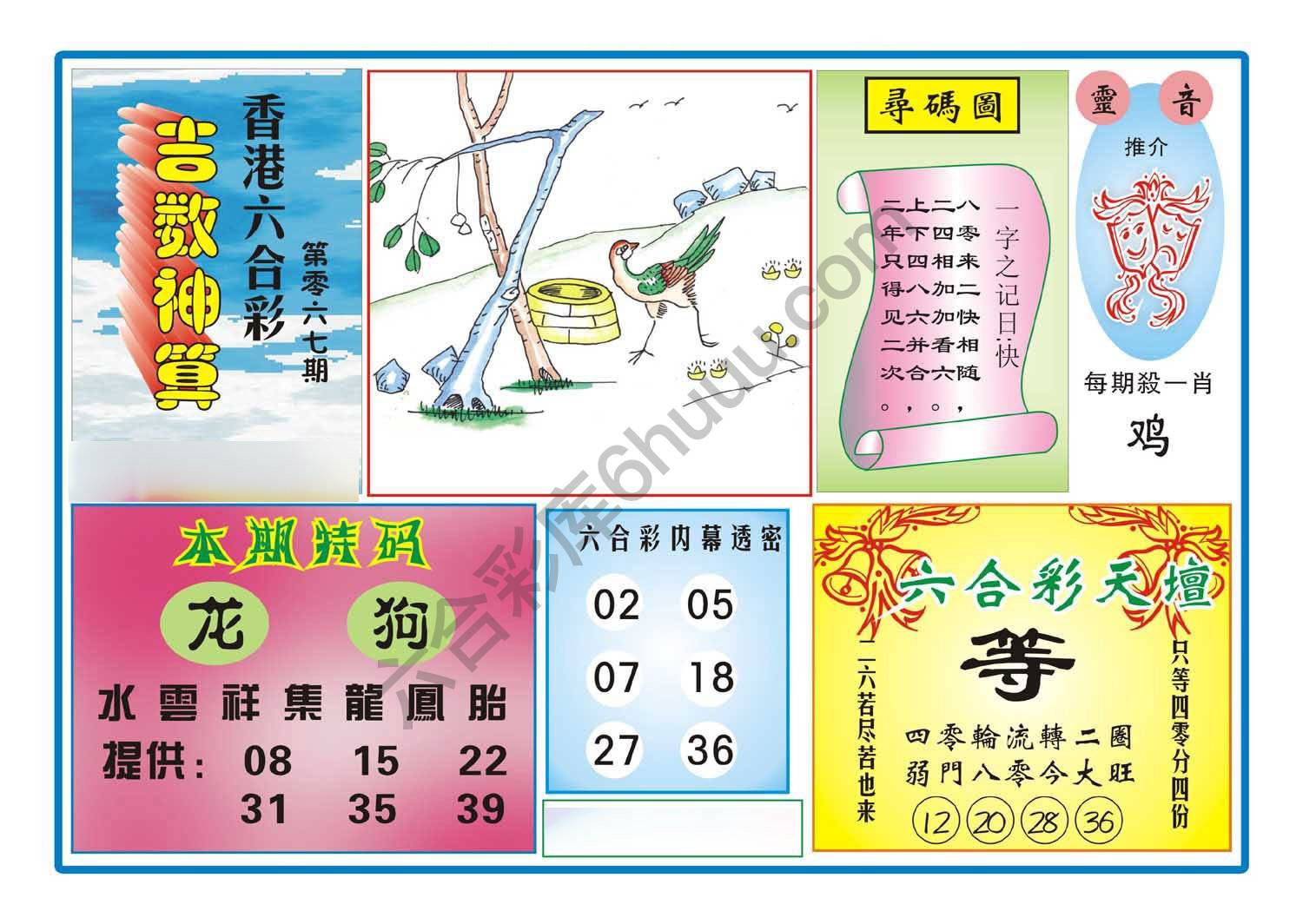 吉数神算