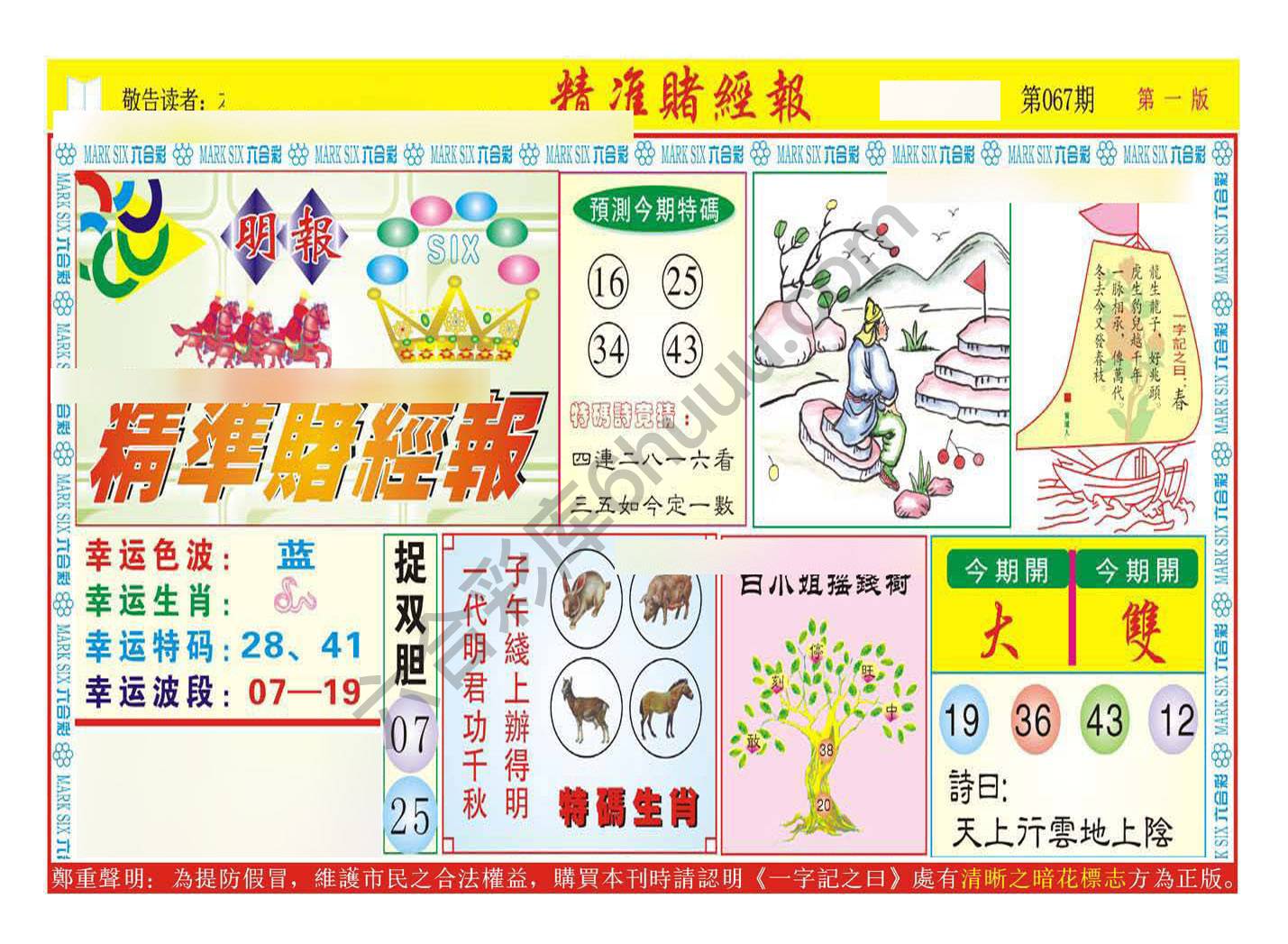 精准赌经报