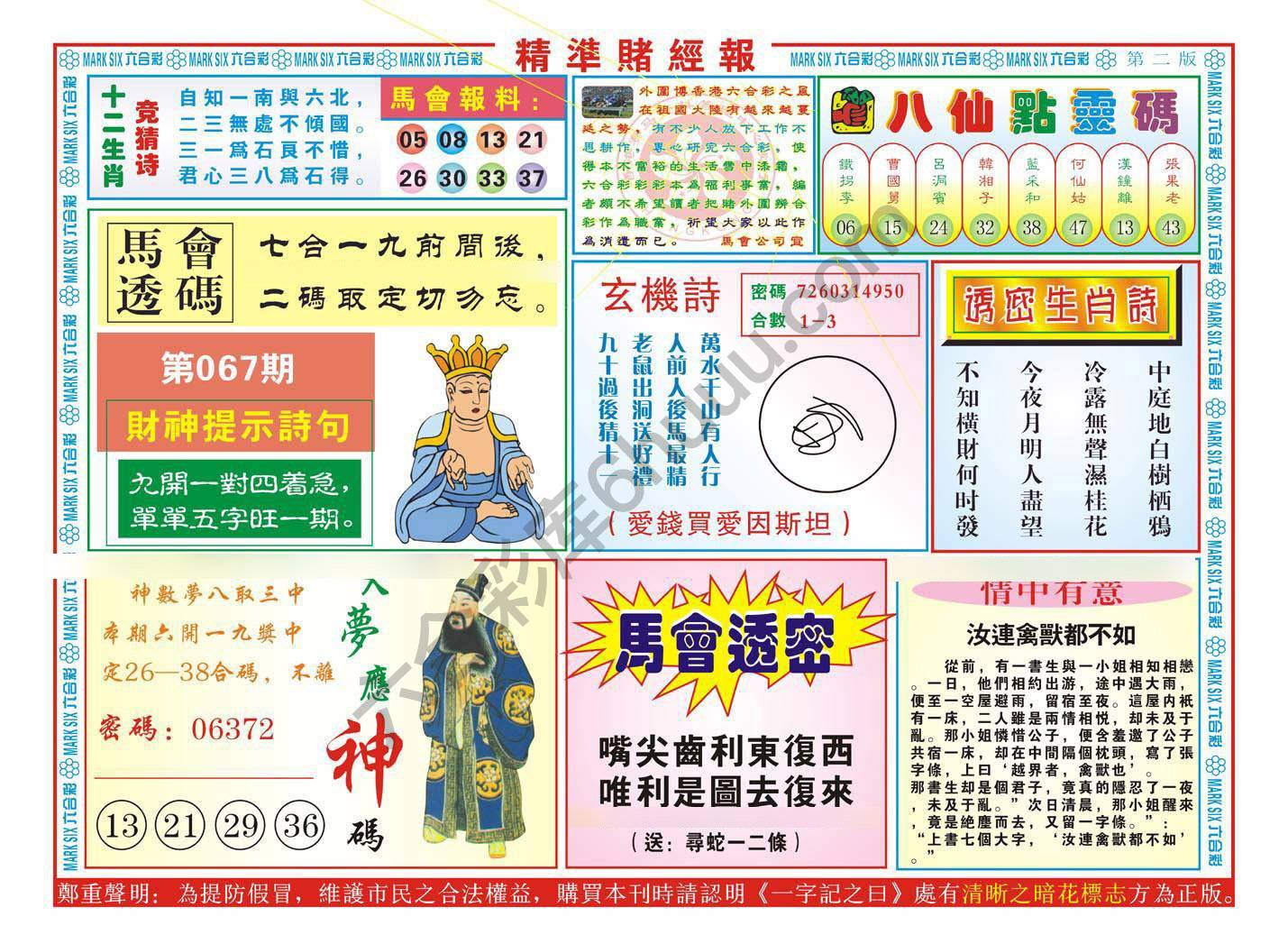 精准赌经报