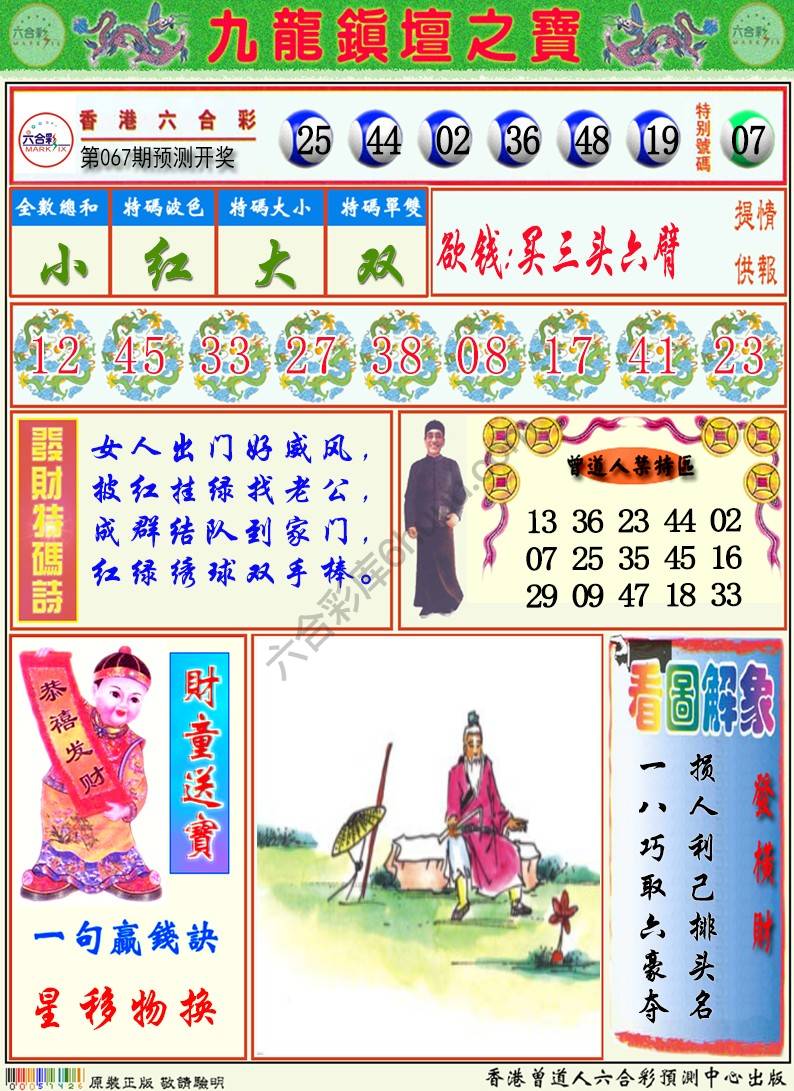 九龙挂牌解特码
