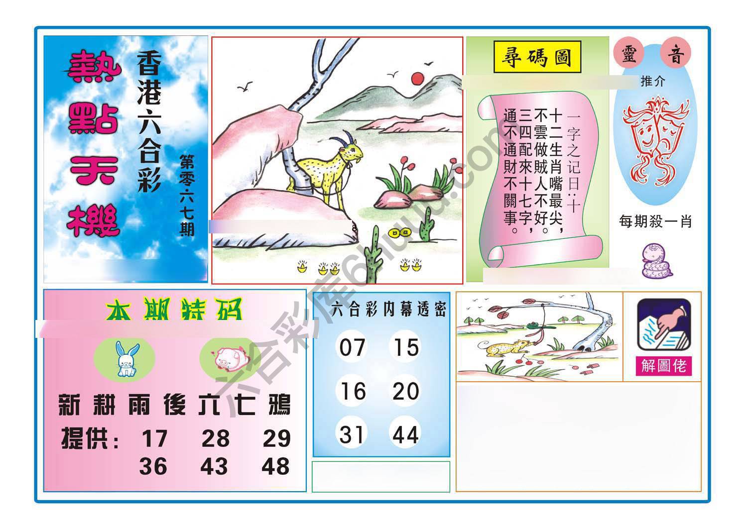 热点天机