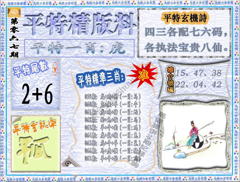 平特精版料