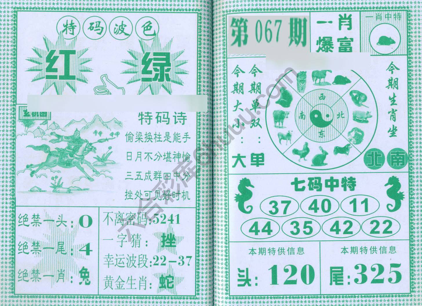 一肖爆富