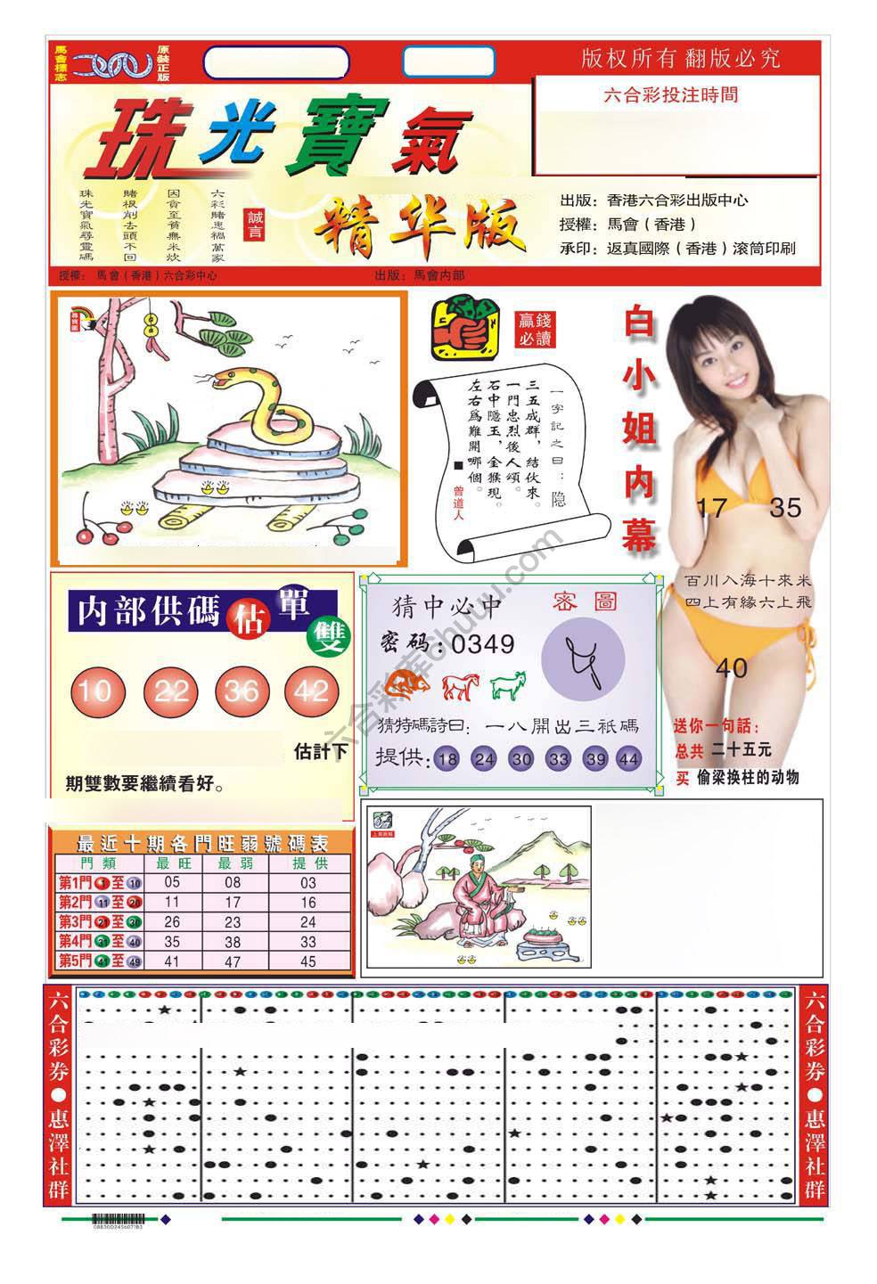 珠光宝气精华版