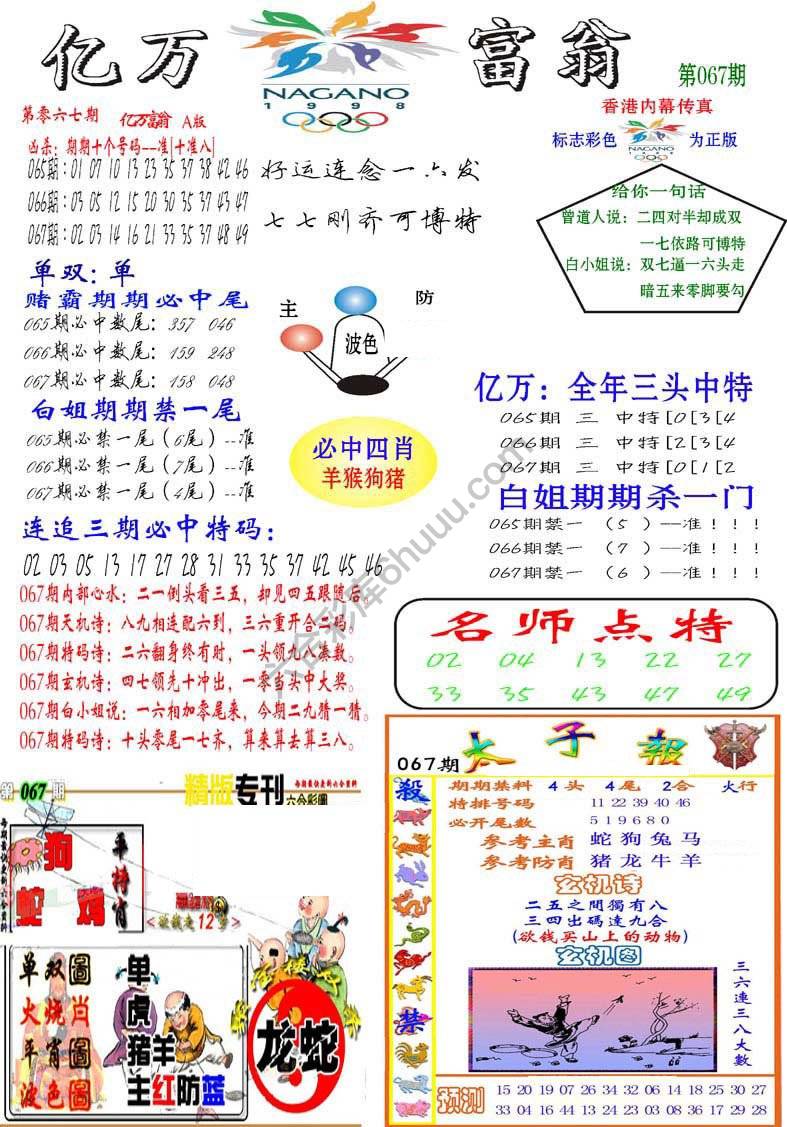 亿万富翁