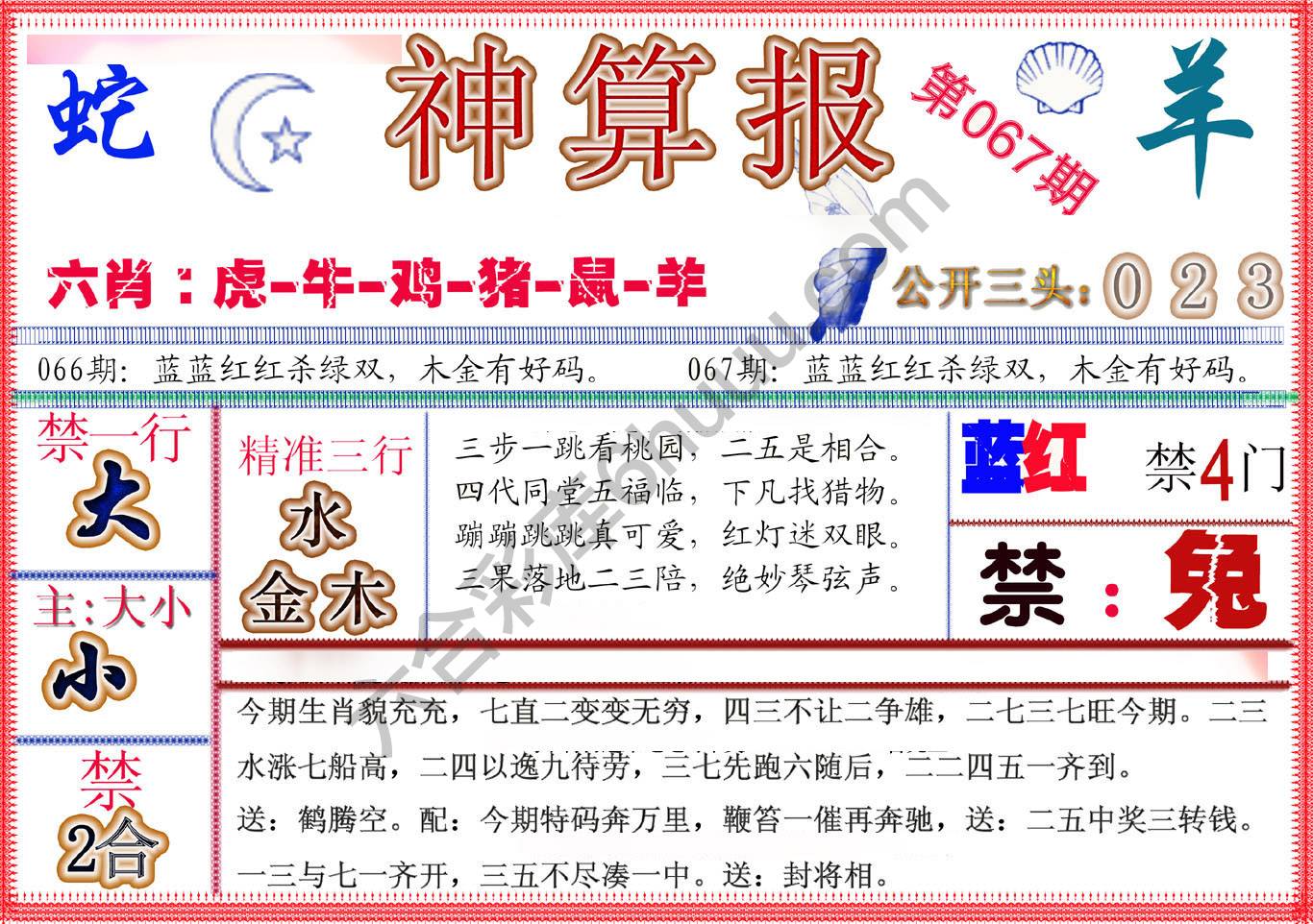 神算报新版