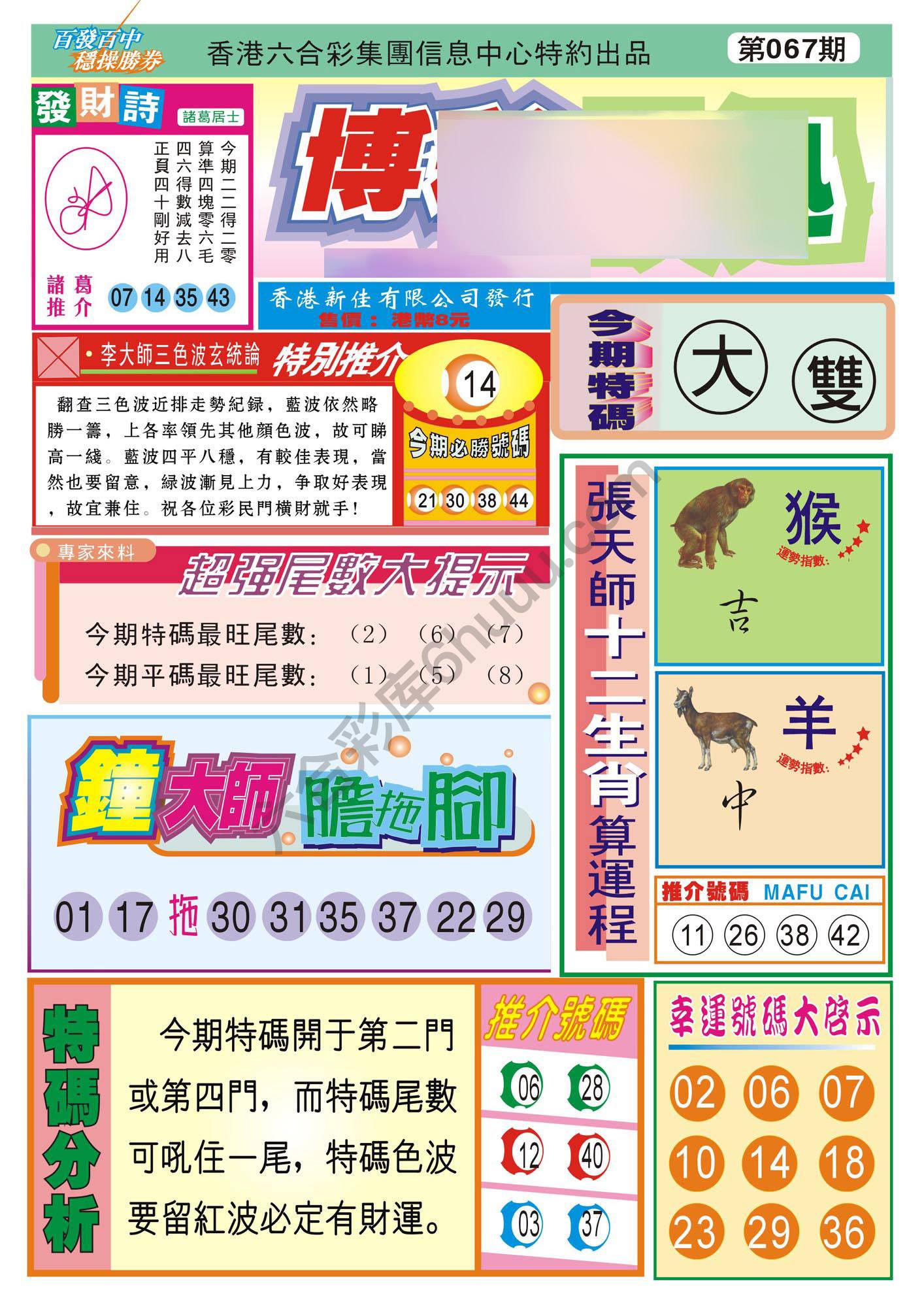 香港博彩快讯