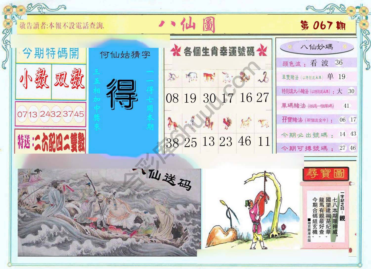 八仙图