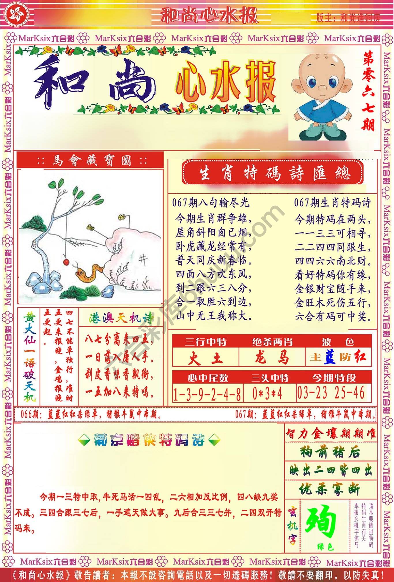 和尚心水报