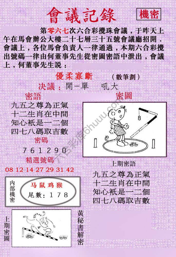 会议记录