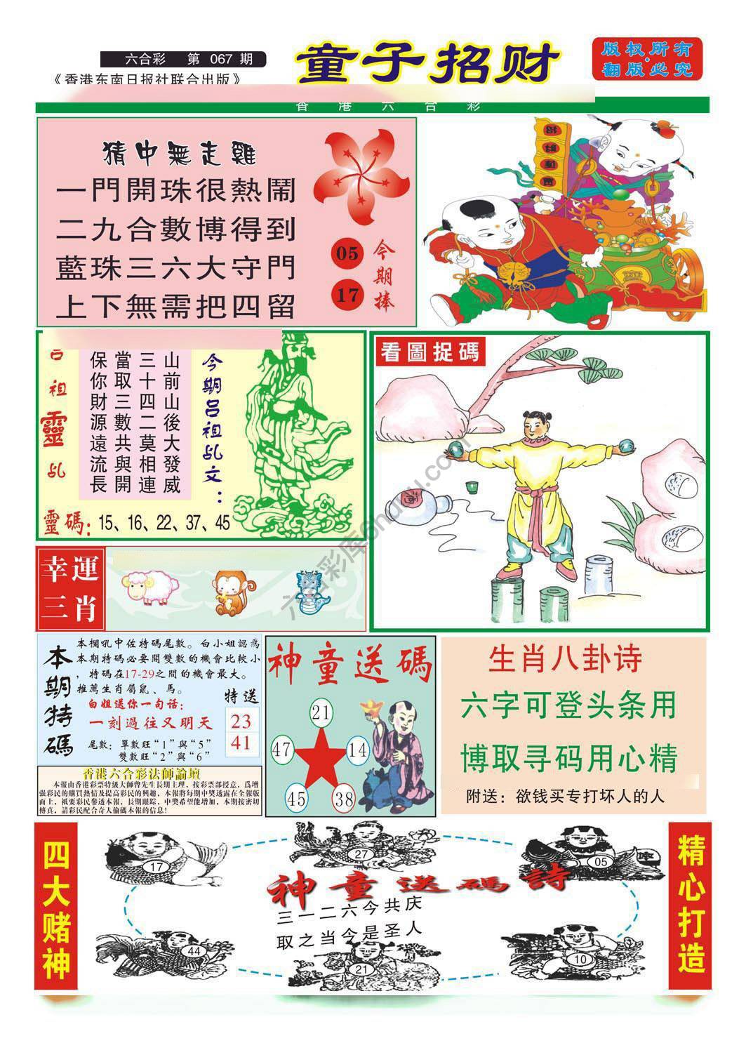 童子招财