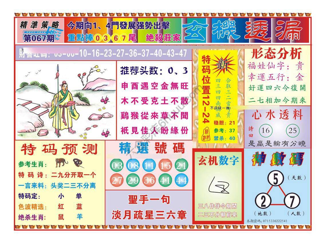玄机透漏