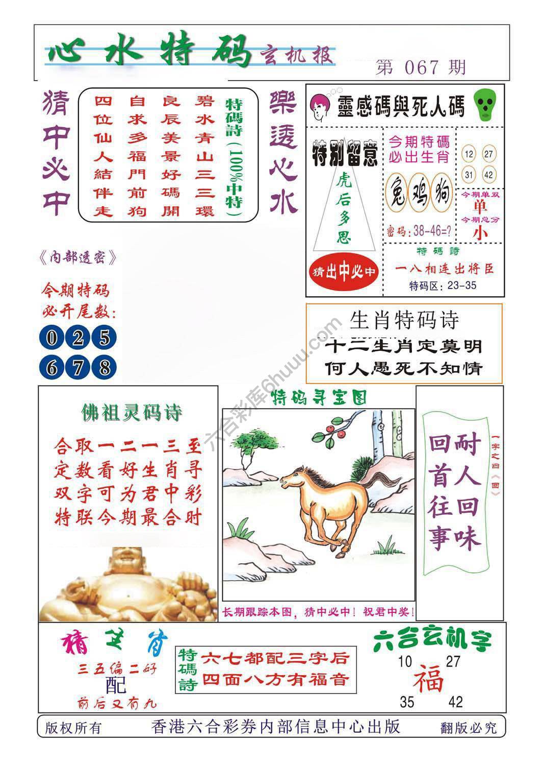 心水特码